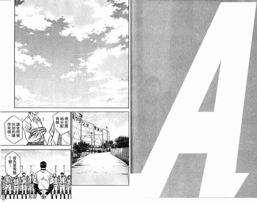 钻石王牌 - 第8卷 - 第35张图