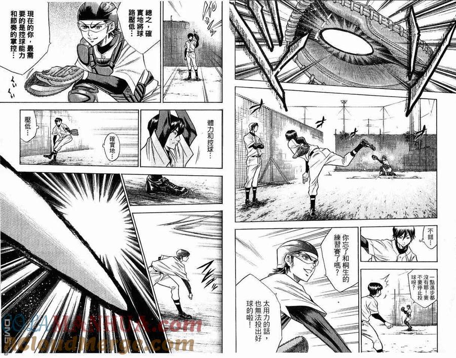 钻石王牌 - 第8卷 - 第28张图