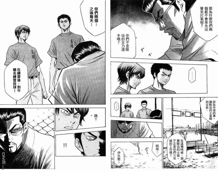 钻石王牌 - 第8卷 - 第18张图