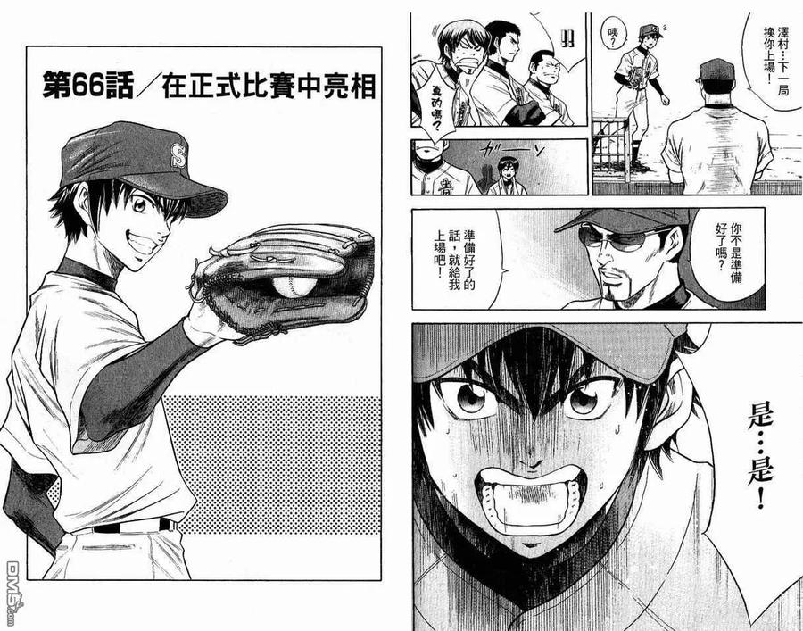 钻石王牌 - 第8卷 - 第87张图