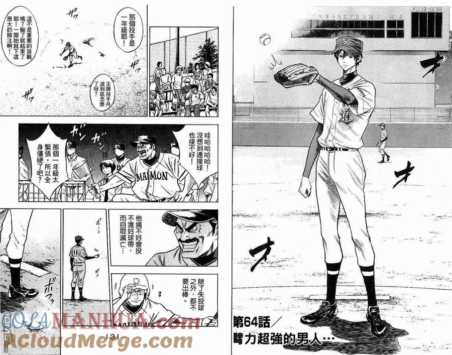 钻石王牌 - 第8卷 - 第67张图