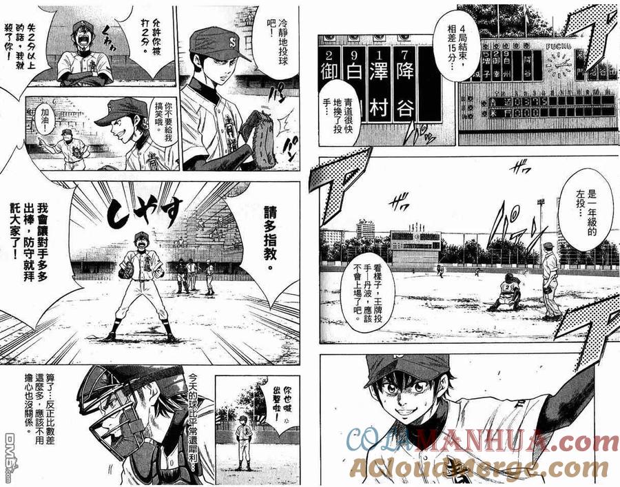 钻石王牌 - 第8卷 - 第88张图