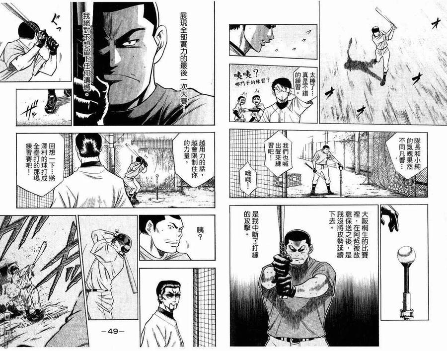 钻石王牌 - 第8卷 - 第26张图