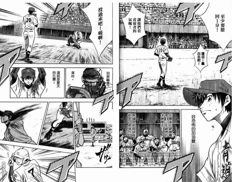 钻石王牌 - 第8卷 - 第90张图