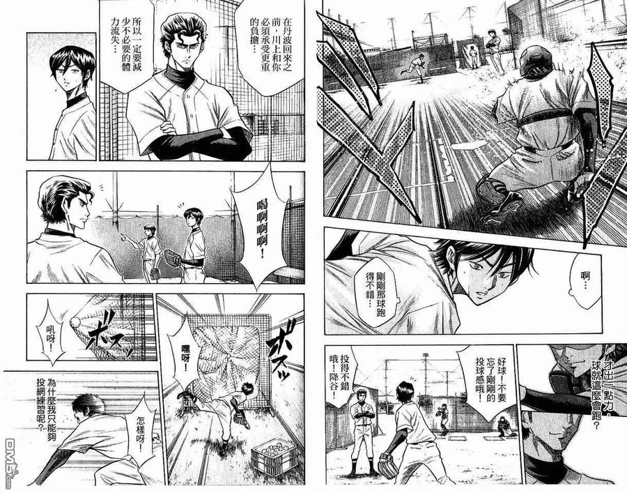 钻石王牌 - 第8卷 - 第29张图