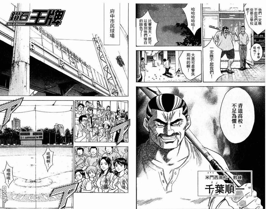 钻石王牌 - 第8卷 - 第56张图