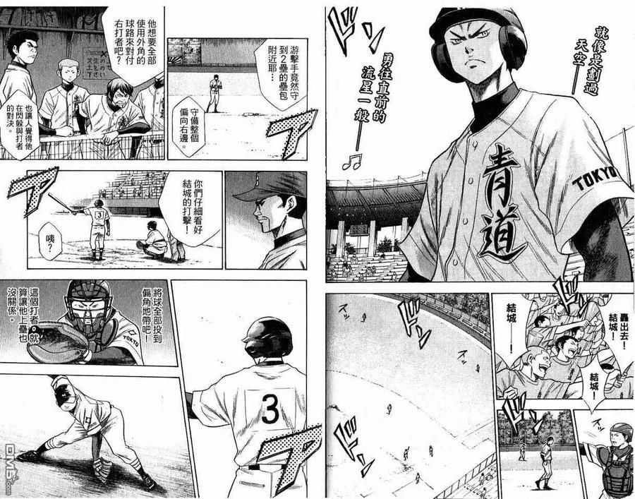 钻石王牌 - 第8卷 - 第74张图