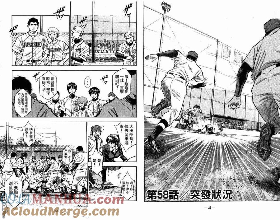 钻石王牌 - 第8卷 - 第4张图