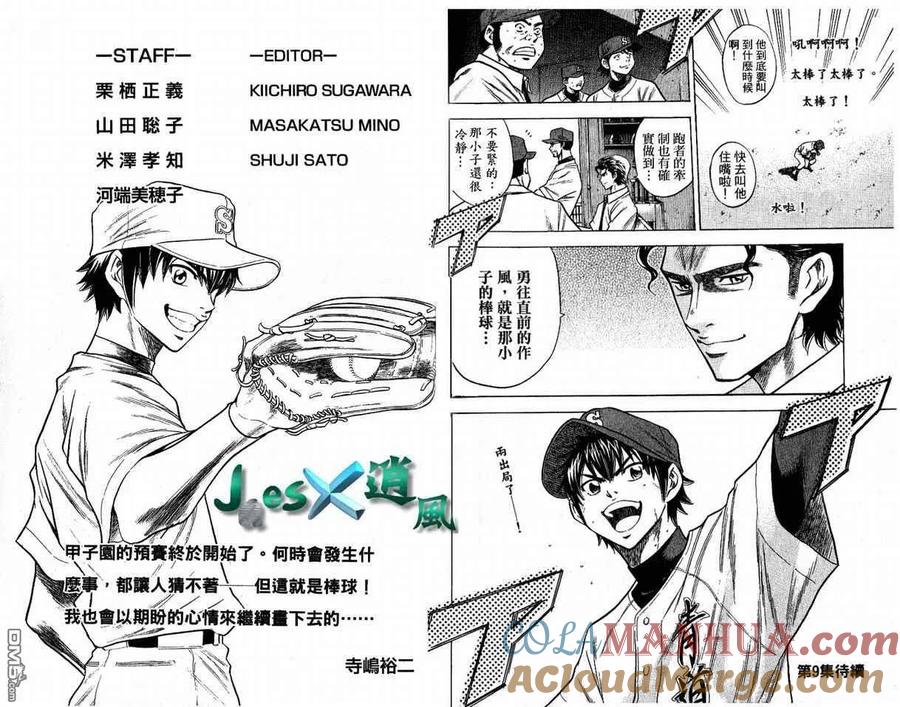 钻石王牌 - 第8卷 - 第97张图