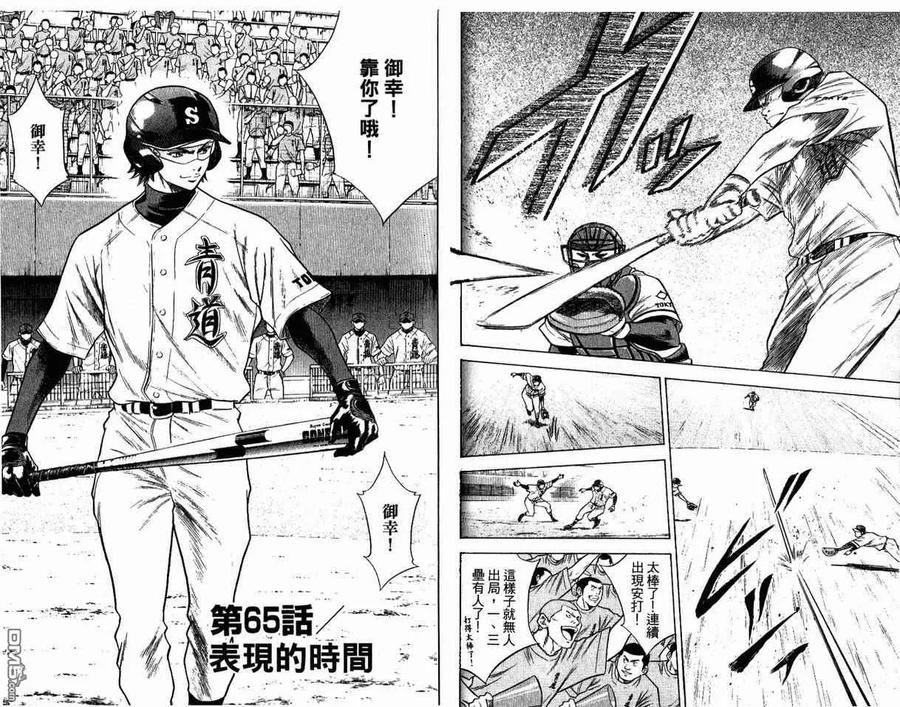 钻石王牌 - 第8卷 - 第78张图