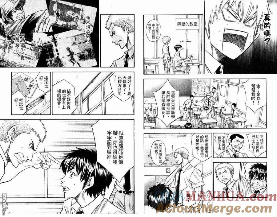 钻石王牌 - 第8卷 - 第22张图