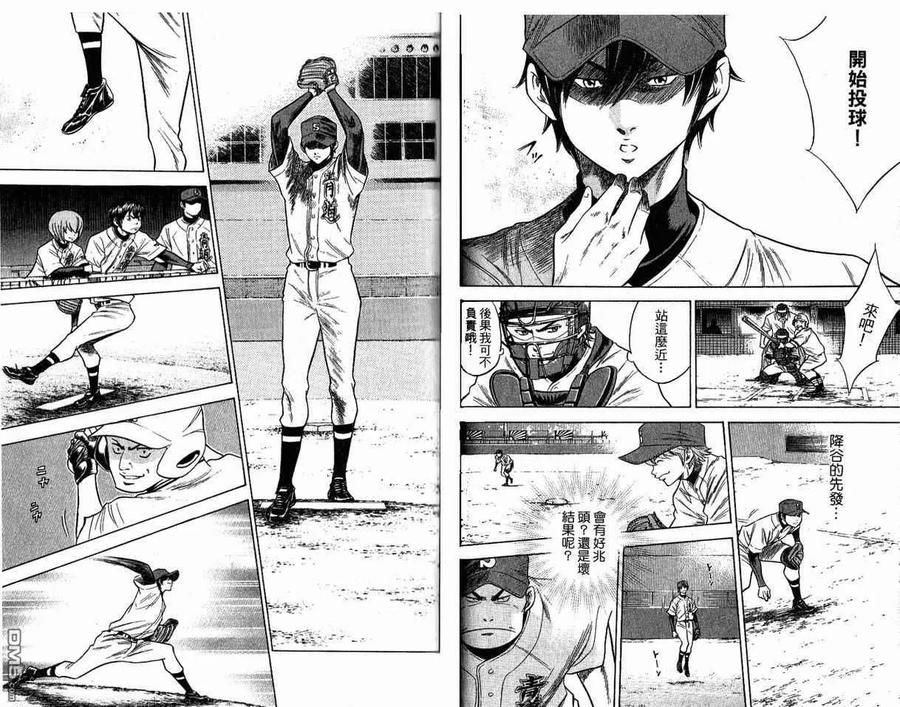 钻石王牌 - 第8卷 - 第68张图