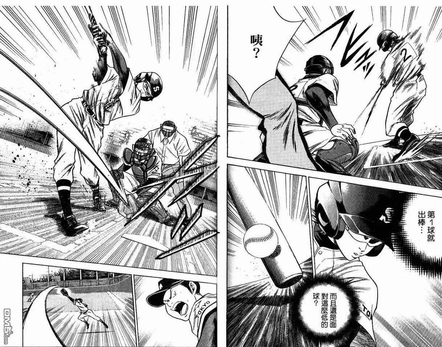 钻石王牌 - 第8卷 - 第80张图