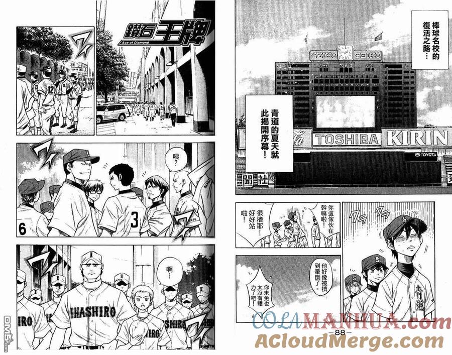 钻石王牌 - 第8卷 - 第46张图