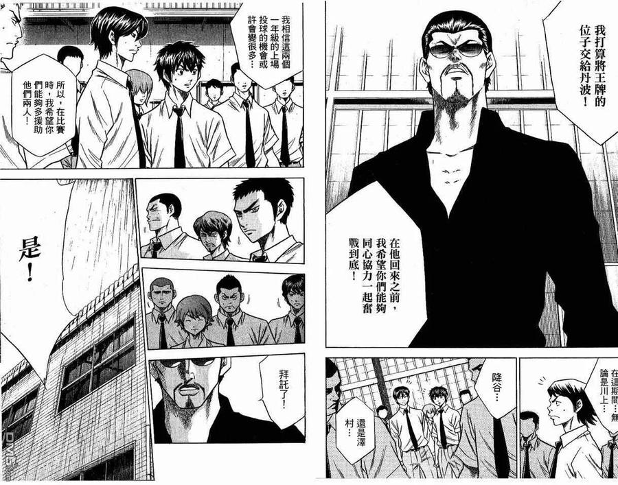 钻石王牌 - 第8卷 - 第11张图