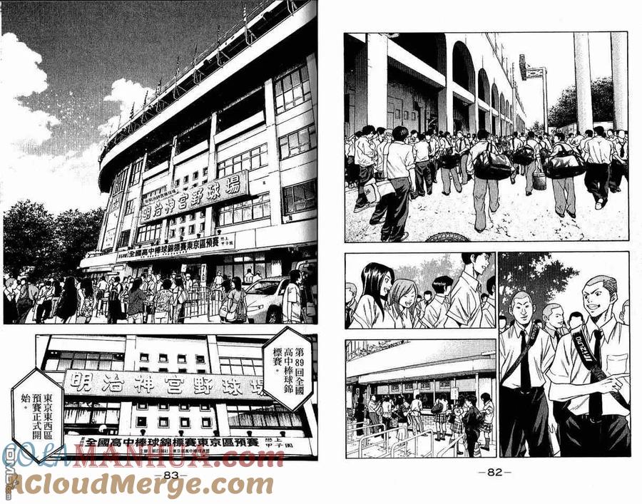 钻石王牌 - 第8卷 - 第43张图