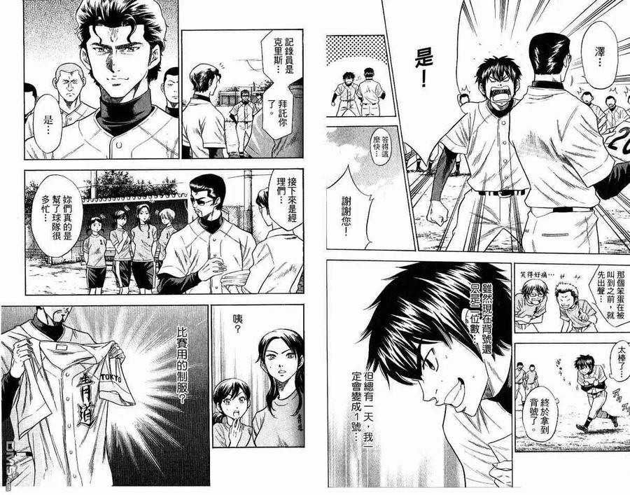 钻石王牌 - 第8卷 - 第39张图