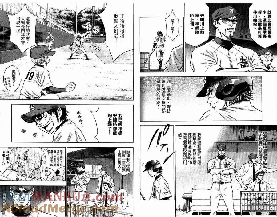 钻石王牌 - 第8卷 - 第85张图