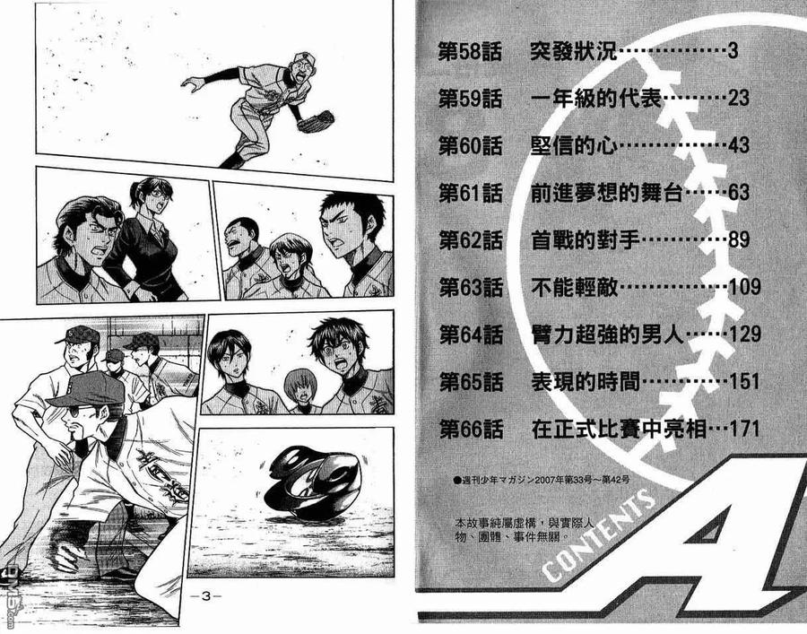 钻石王牌 - 第8卷 - 第3张图