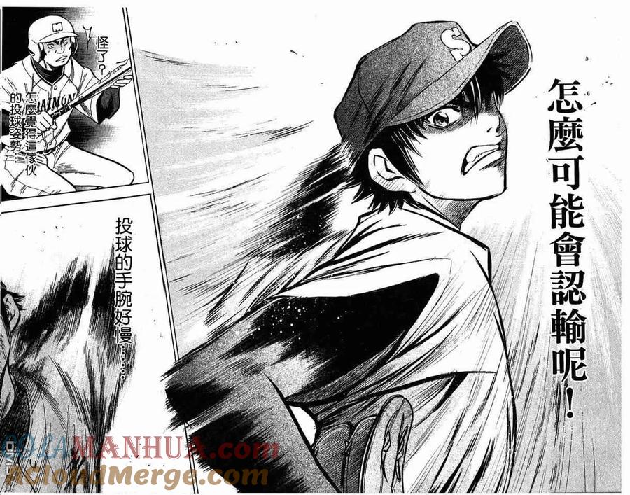 钻石王牌 - 第8卷 - 第94张图