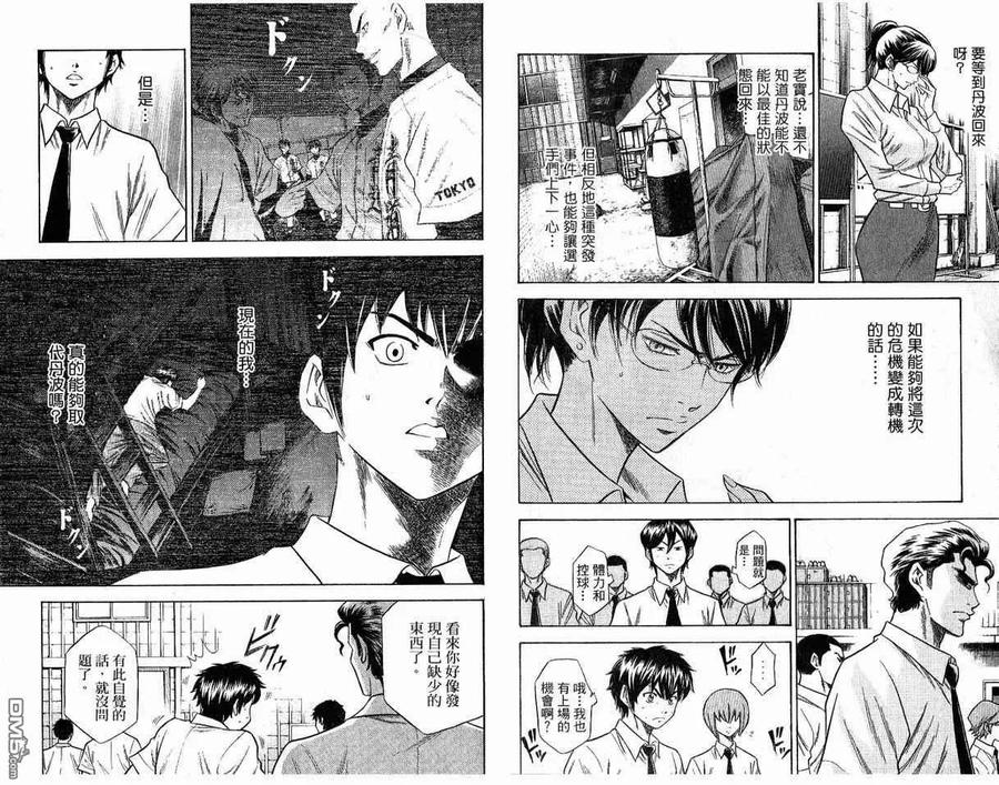 钻石王牌 - 第8卷 - 第12张图