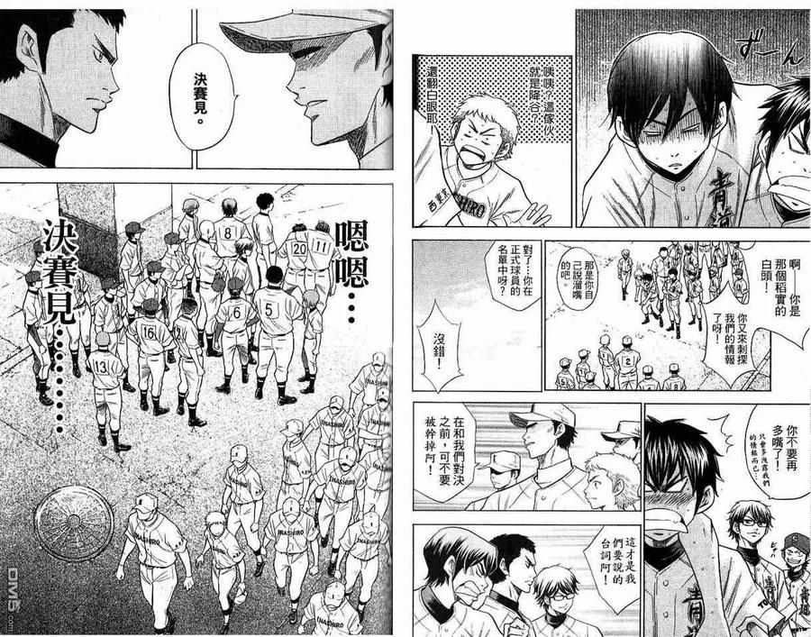 钻石王牌 - 第8卷 - 第48张图