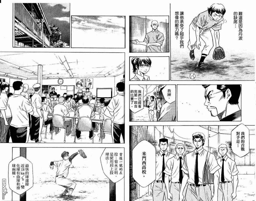 钻石王牌 - 第8卷 - 第51张图