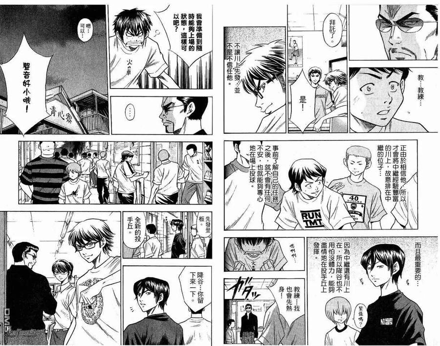 钻石王牌 - 第8卷 - 第54张图