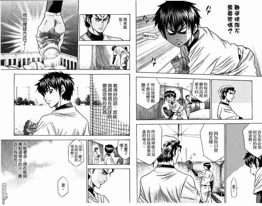 钻石王牌 - 第8卷 - 第30张图