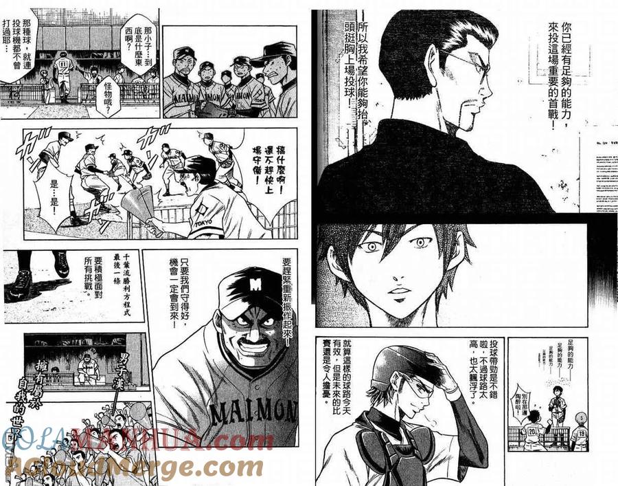 钻石王牌 - 第8卷 - 第73张图