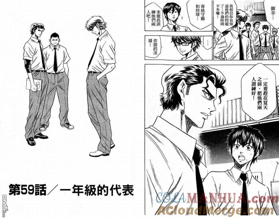 钻石王牌 - 第8卷 - 第13张图