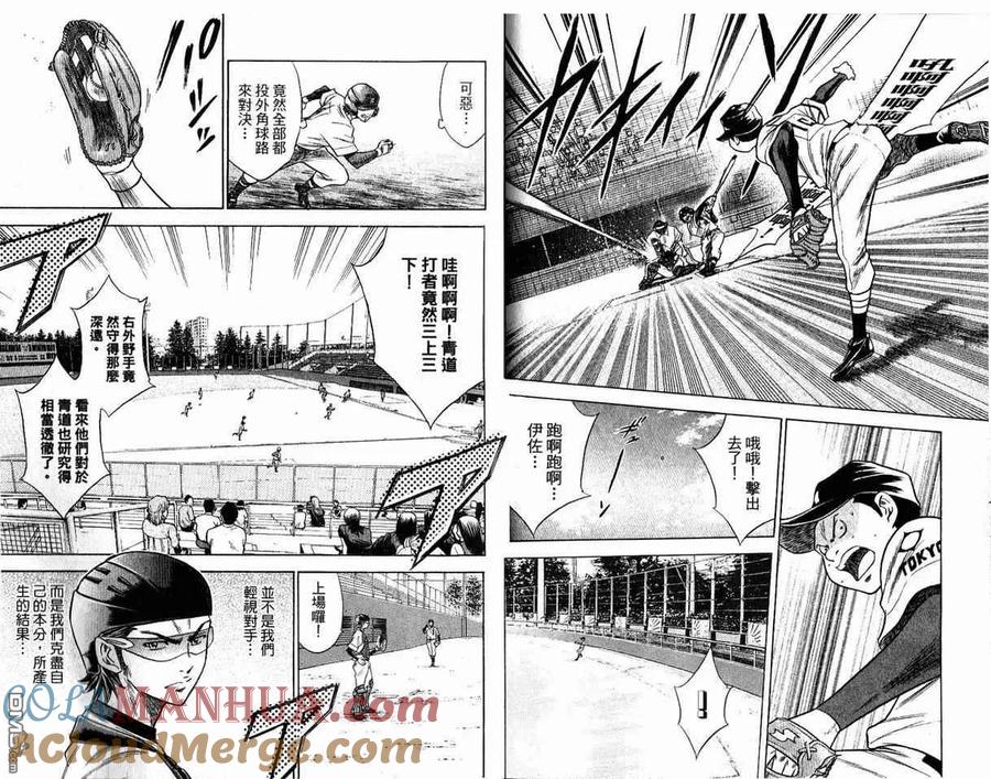 钻石王牌 - 第8卷 - 第64张图