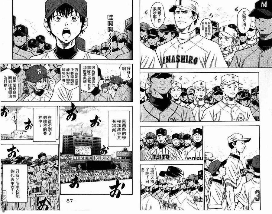 钻石王牌 - 第8卷 - 第45张图