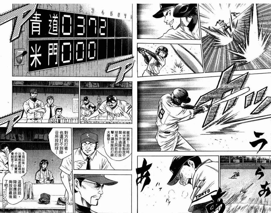 钻石王牌 - 第8卷 - 第84张图