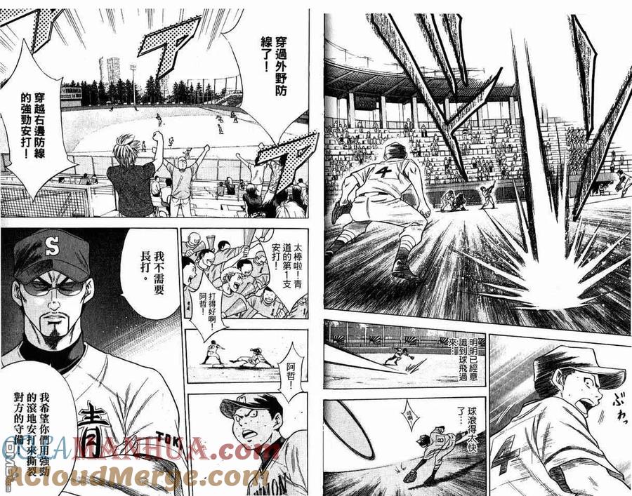 钻石王牌 - 第8卷 - 第76张图