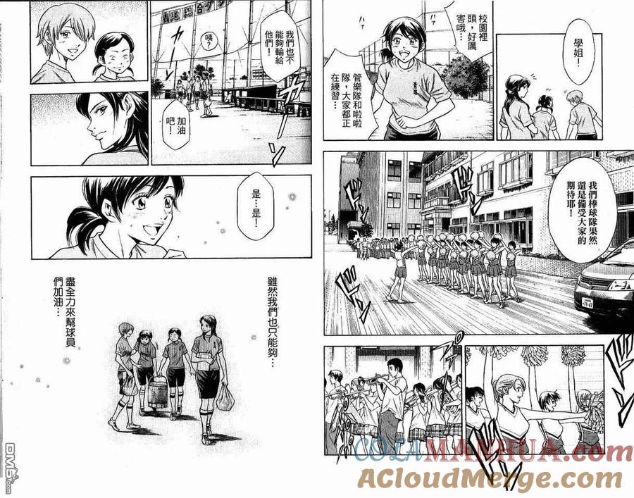 钻石王牌 - 第8卷 - 第31张图