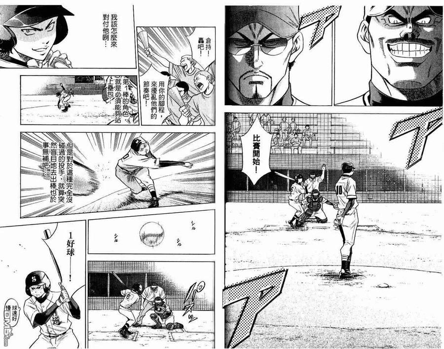 钻石王牌 - 第8卷 - 第59张图