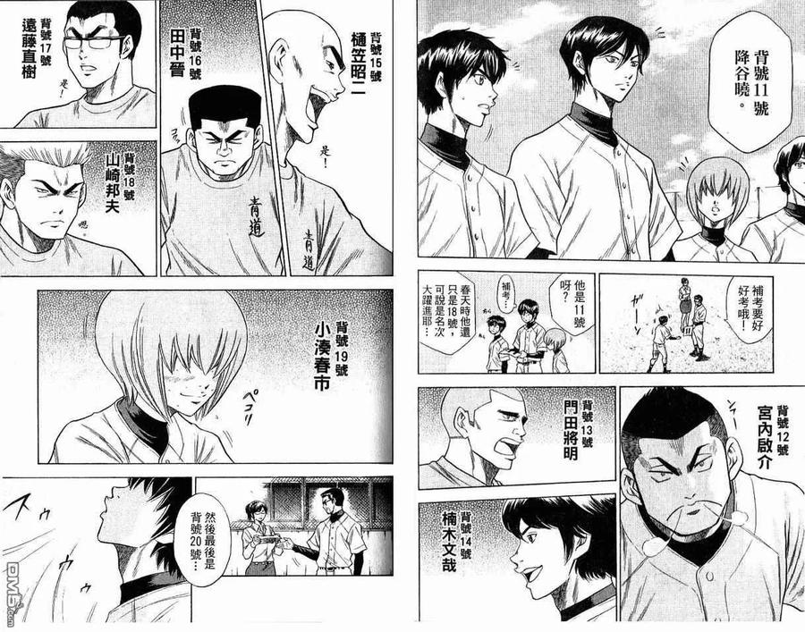 钻石王牌 - 第8卷 - 第38张图