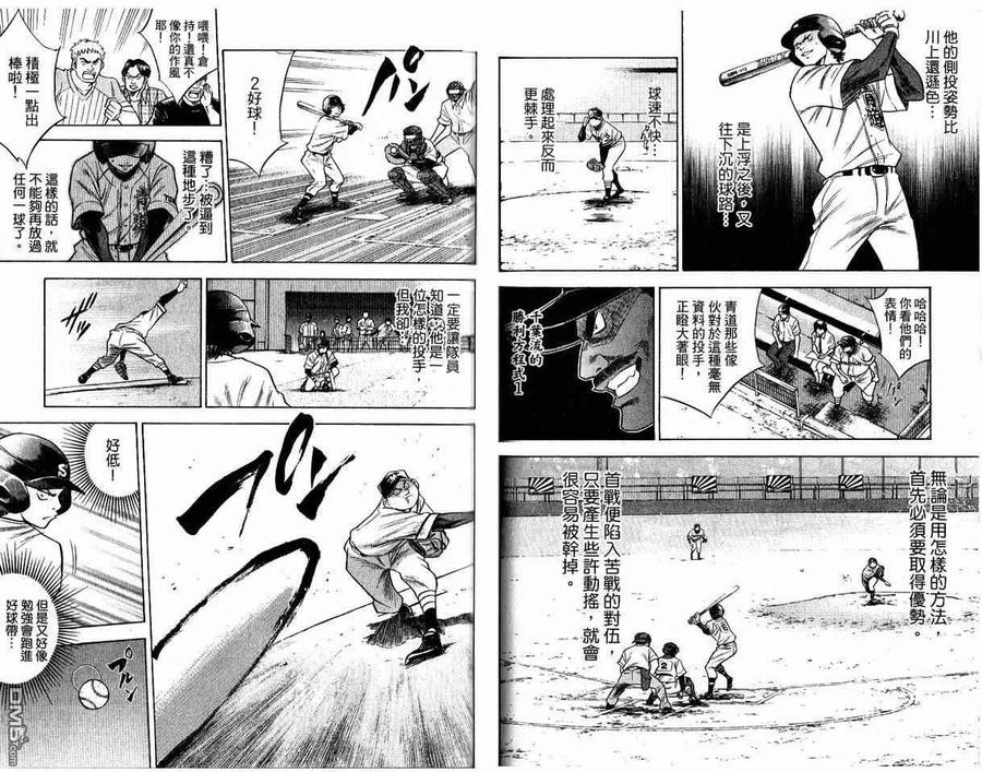 钻石王牌 - 第8卷 - 第60张图