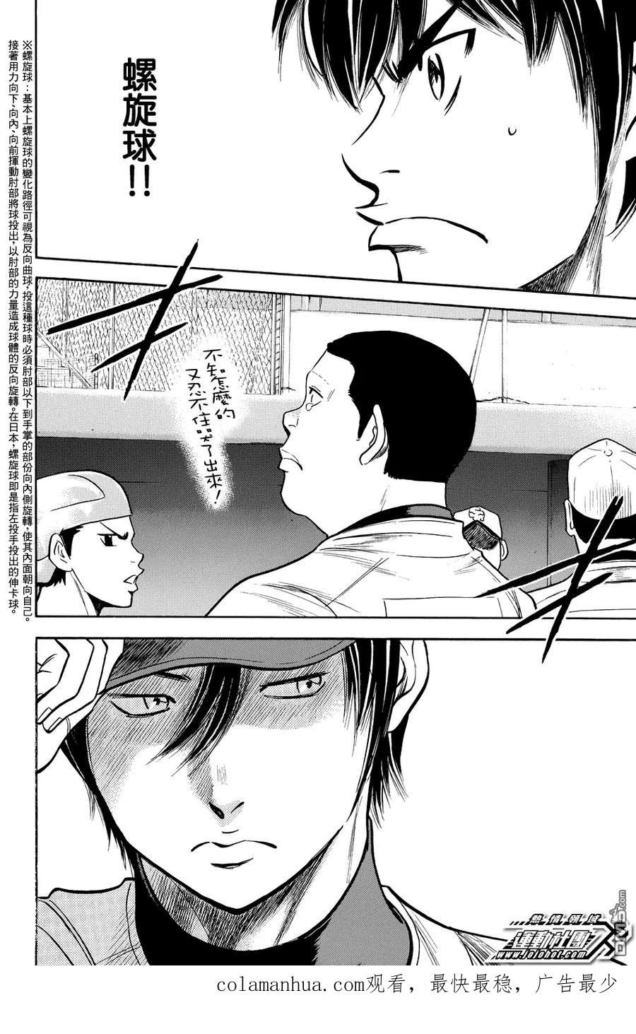 钻石王牌 - 第332话 他 - 第20张图