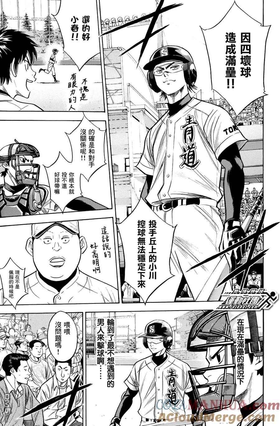 钻石王牌 - 第332话 他 - 第5张图