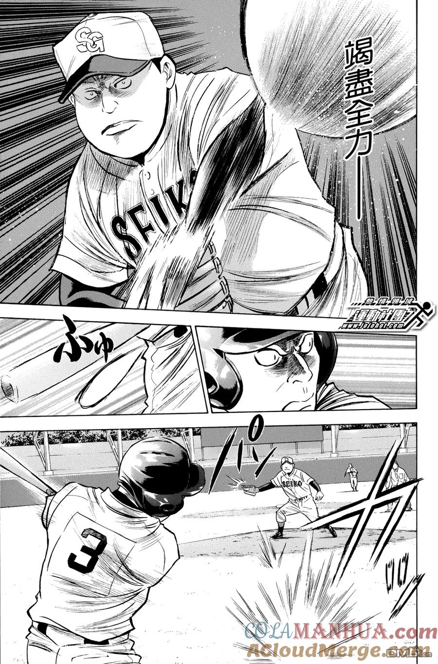 钻石王牌 - 第332话 他 - 第15张图