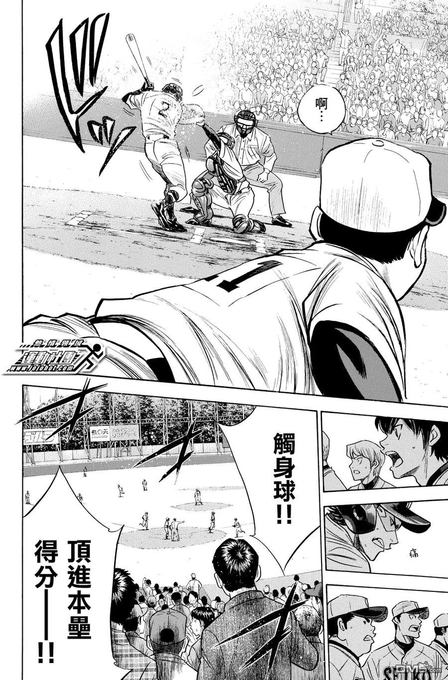 钻石王牌 - 第332话 他 - 第8张图