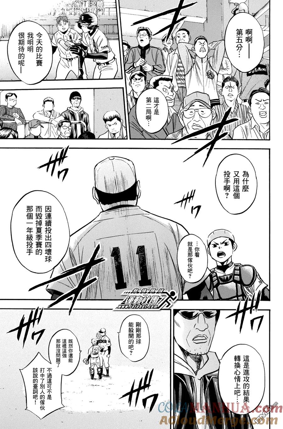 钻石王牌 - 第332话 他 - 第9张图