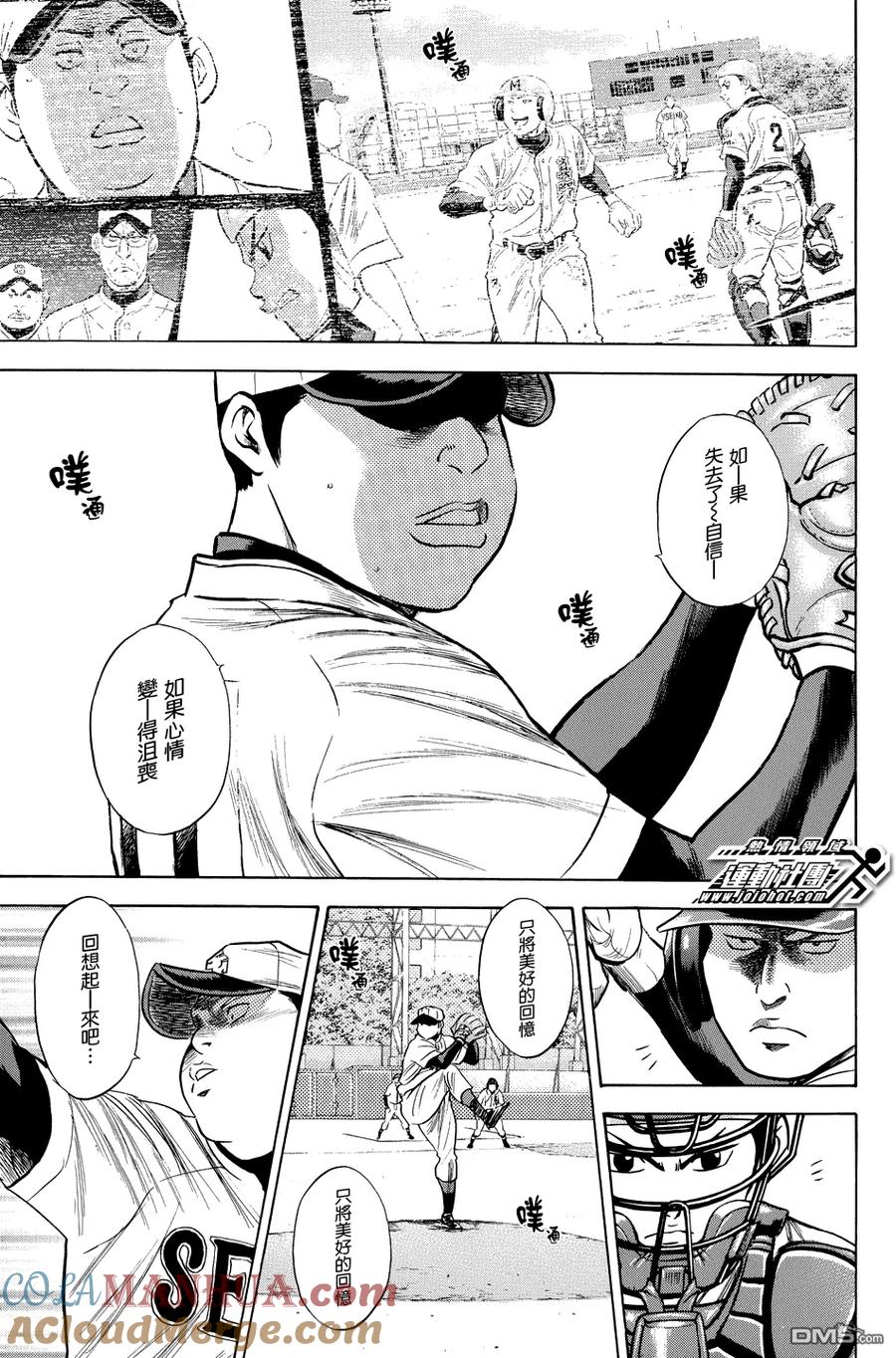 钻石王牌 - 第332话 他 - 第11张图