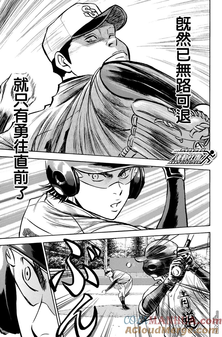 钻石王牌 - 第332话 他 - 第7张图