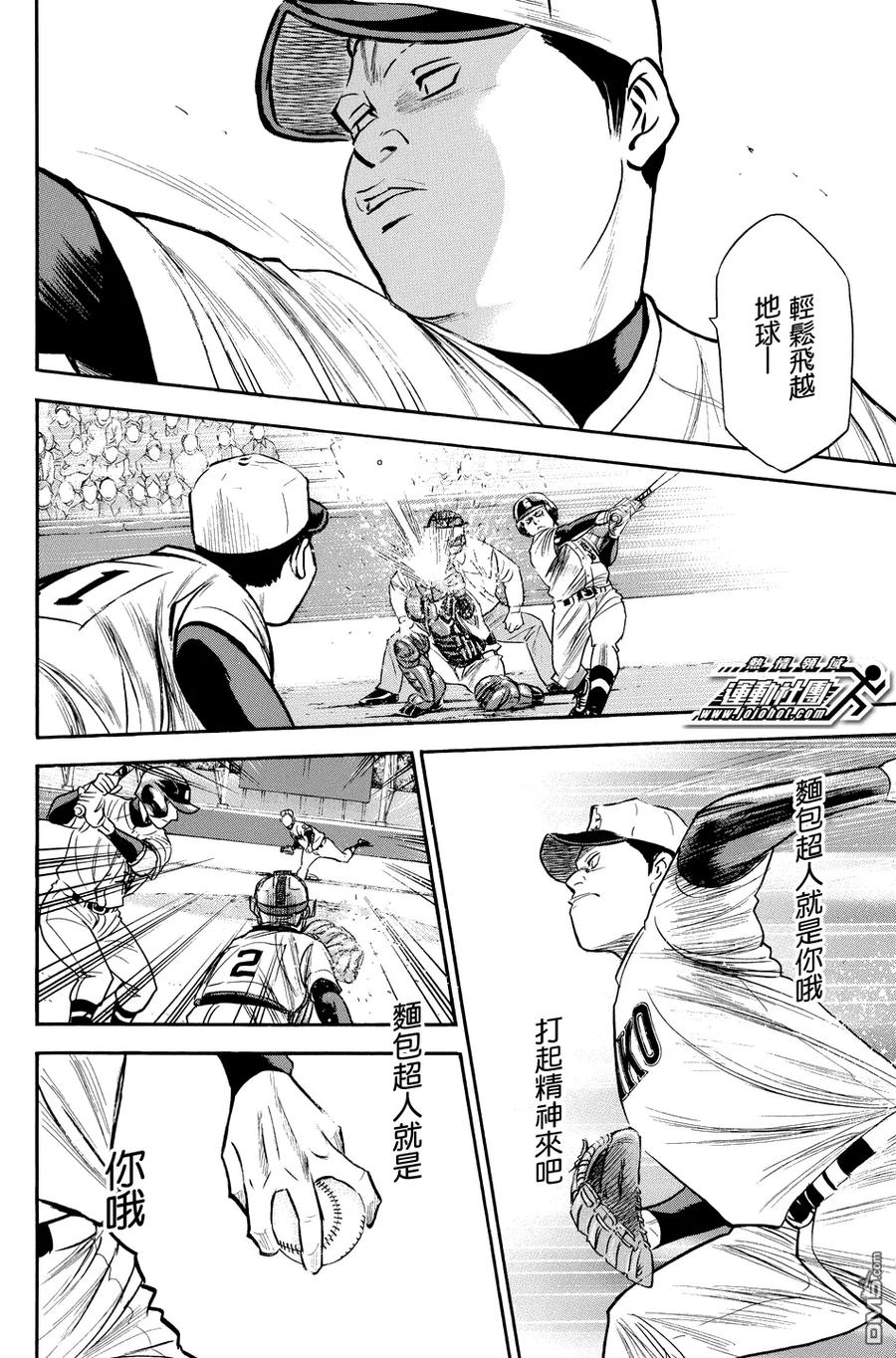 钻石王牌 - 第332话 他 - 第14张图