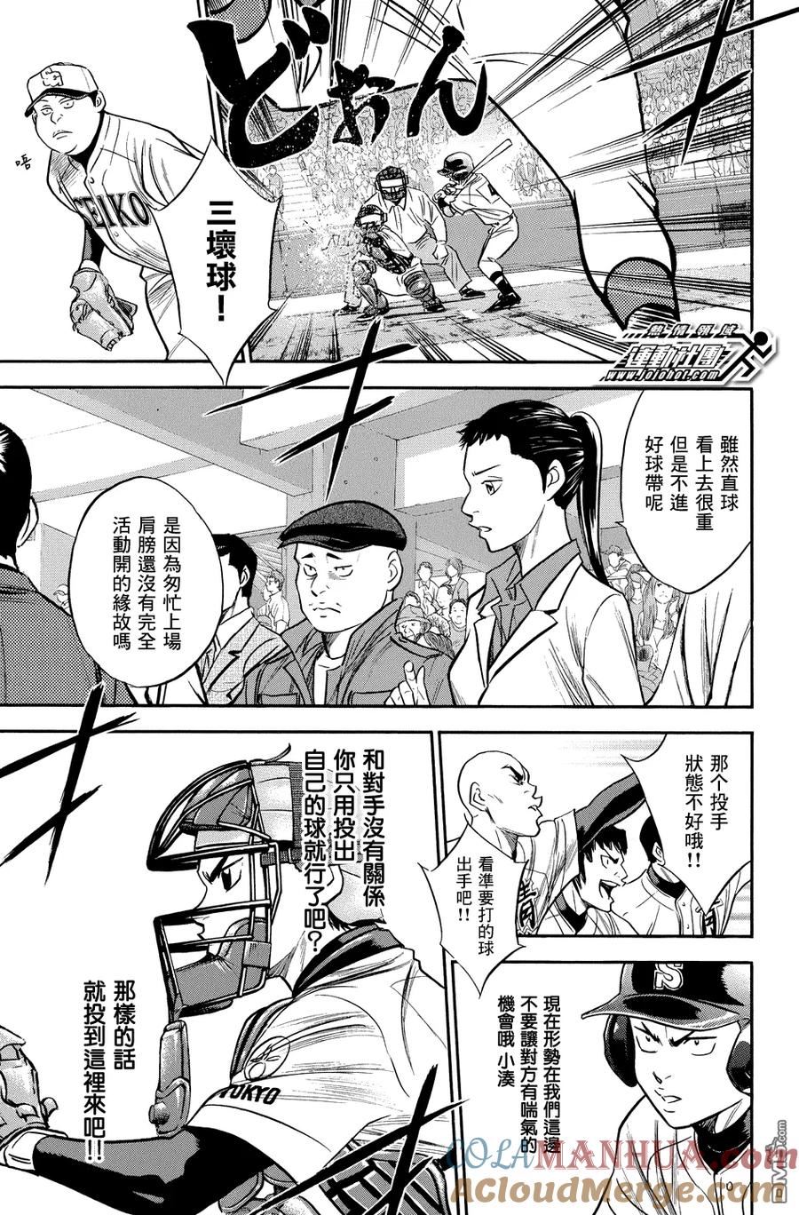 钻石王牌 - 第332话 他 - 第3张图