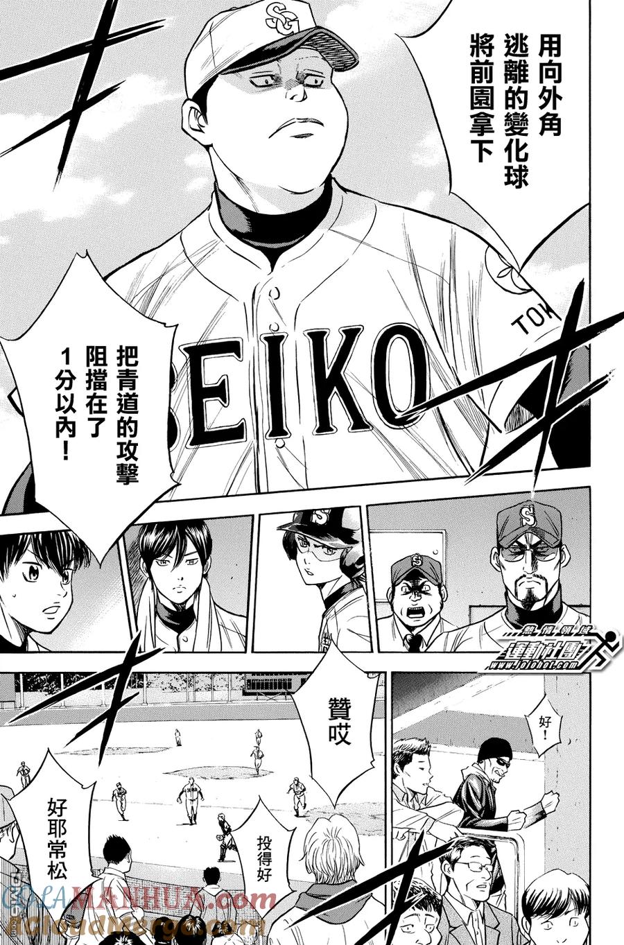 钻石王牌 - 第332话 他 - 第17张图