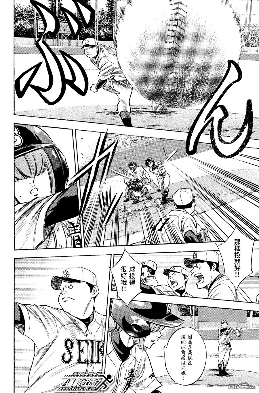 钻石王牌 - 第332话 他 - 第2张图